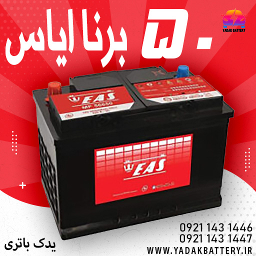 تعویض باتری ماشین در محل , باتری, باطری, ماشین من استارت نمیزند, یدک باتری,yadak battery